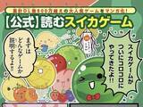 「『スイカゲーム』がマンガ化！「コロコロコミック」でルールも覚えられる4コマ漫画に―反響が大きければ連載も？」の画像5