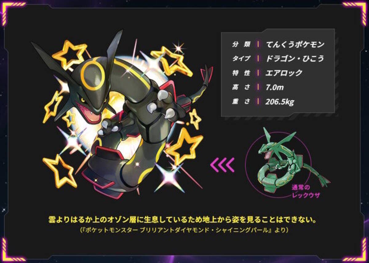 ポケモンSV』激レアすぎる「色違いの黒いレックウザ」をゲットする 