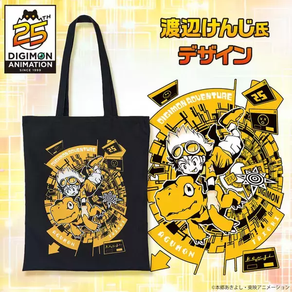 「「デジモン」25周年グッズに感情が揺さぶられる！太一＆アグモン、ヤマト＆ガブモンなどの描き下ろしイラストがズラリ」の画像