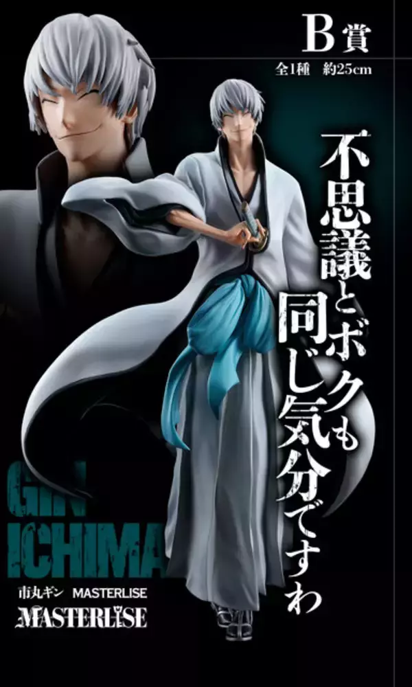 「「一番くじ BLEACH Stirring Souls vol.2」全ラインナップ公開！白一護、ギン、剣八、白哉のフィギュアがクール」の画像