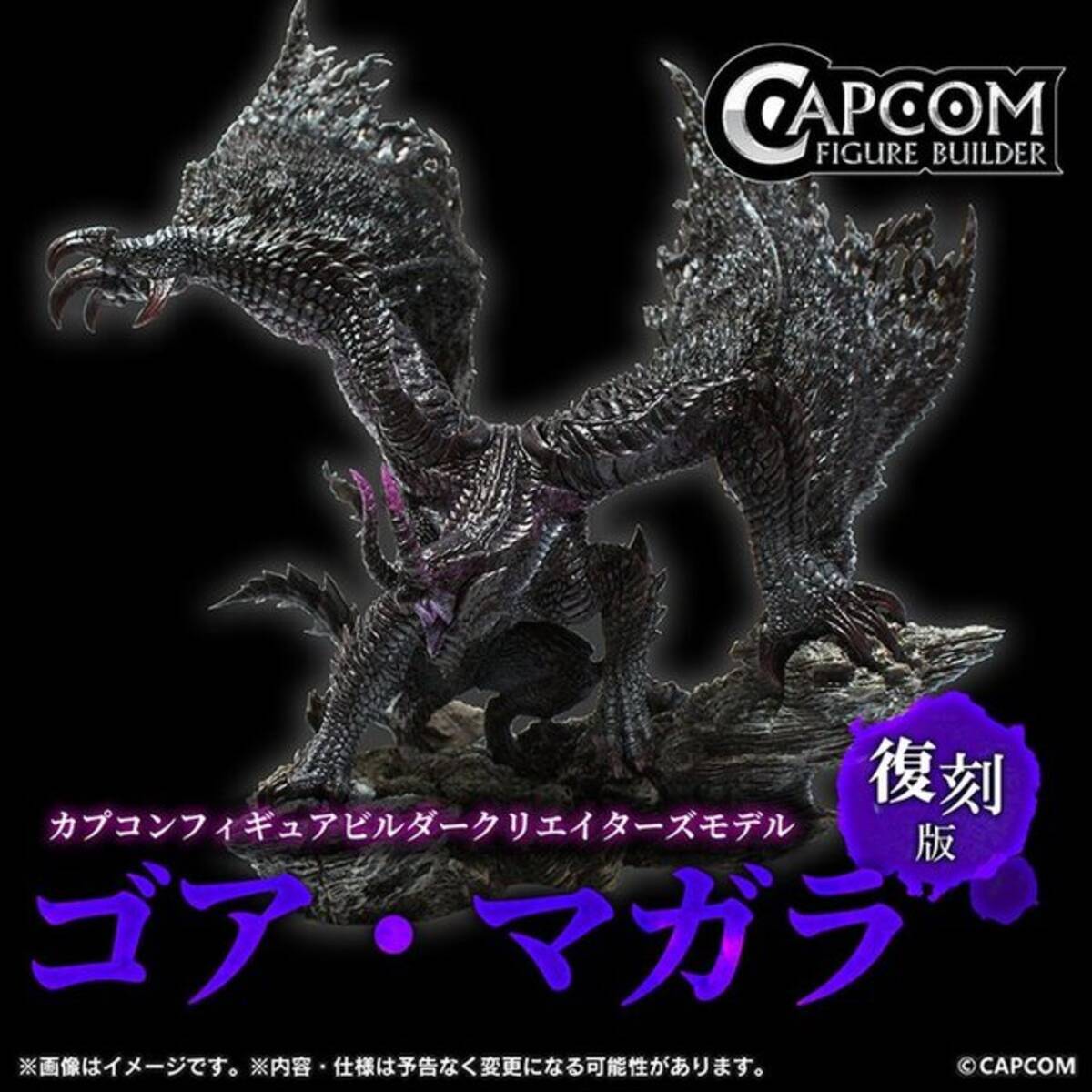 禍々しい姿が大迫力！『モンハンワイルズ』にも参戦の「黒蝕竜 ゴア 