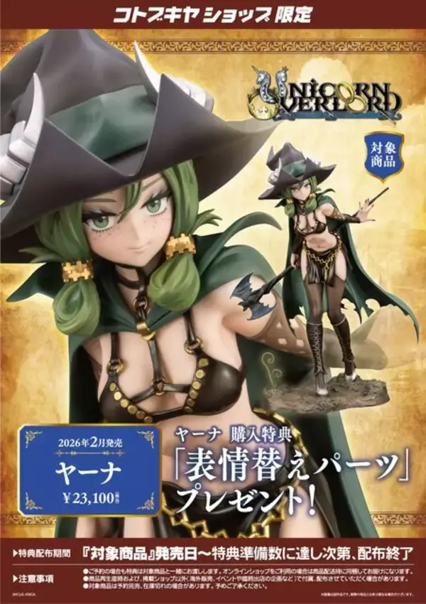 「おなかの造形が凄い…！『ユニコーンオーバーロード』より、魔女の「ヤーナ」が立体化ーミステリアスな表情も魅力的」の画像