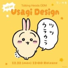 「ちいかわ」1月22日に誕生日を迎える「うさぎ」の新デザイン！ツツウラウラなど全6種がTalking Heads ODMに追加