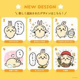 「「ちいかわ」1月22日に誕生日を迎える「うさぎ」の新デザイン！ツツウラウラなど全6種がTalking Heads ODMに追加」の画像2
