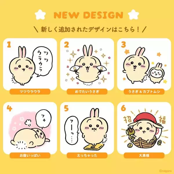 「「ちいかわ」1月22日に誕生日を迎える「うさぎ」の新デザイン！ツツウラウラなど全6種がTalking Heads ODMに追加」の画像