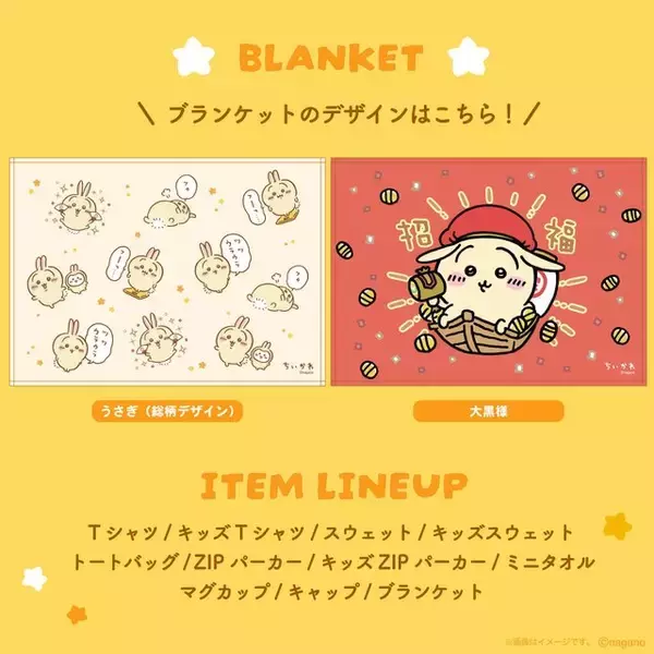 「「ちいかわ」1月22日に誕生日を迎える「うさぎ」の新デザイン！ツツウラウラなど全6種がTalking Heads ODMに追加」の画像