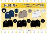 「ドンキにて「ポケモン」アパレルグッズが2月14日発売！ワンポイントが可愛いヌオーやブラッキーのジャージ、トレーナーなど全4アイテム」の画像2