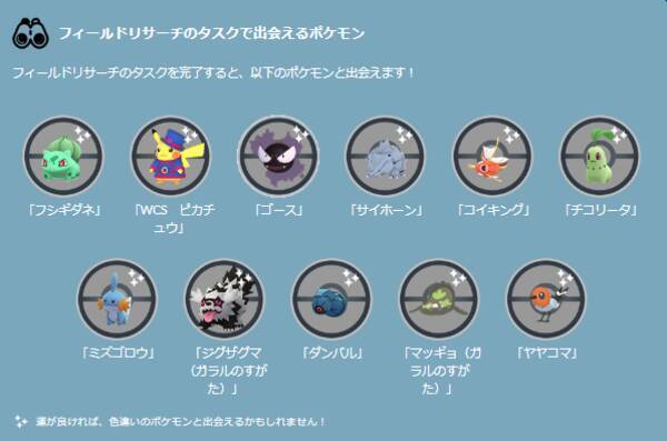 ポケモンgo 激レアな 色違い ピカチュウも出現 Pwcs 22 イベントの重要ポイントまとめ 22年8月18日 エキサイトニュース