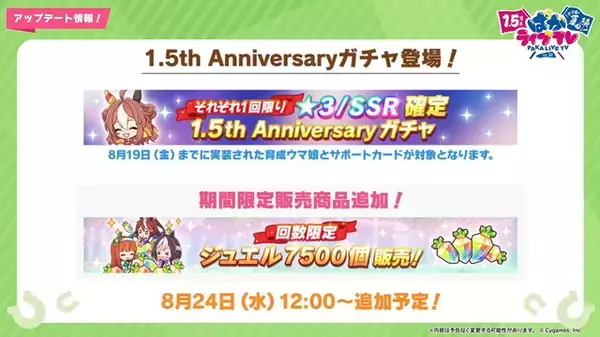 「『ウマ娘』ウマ娘の「基礎能力値」が上限解放へ―1200超えも可能に！因子の「再獲得機能」など、アプデ情報まとめ」の画像