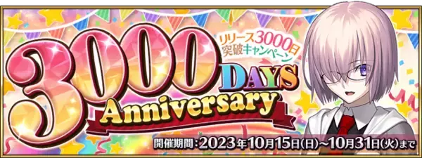 「『FGO』マスター待望の「星4配布キャンペーン」開催決定！期間限定含む“全109騎”から好きな1騎を入手可能」の画像