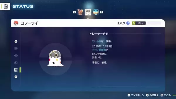 「間違って逃がしてない？『ポケモンZA』ミアレ美術館でもらえる「コフーライ」実は激レア個体！」の画像