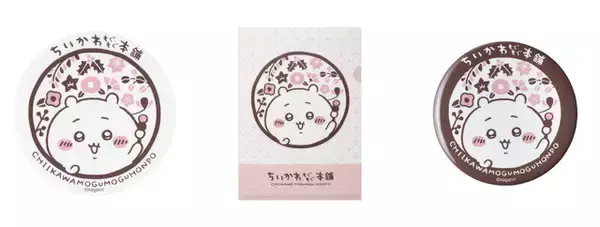 「「ちいかわもぐもぐ本舗 京都伏見店」オープン2周年記念！お菓子や雑貨の新商品が多数ラインナップ、オンライン販売は14日午前9時半から」の画像