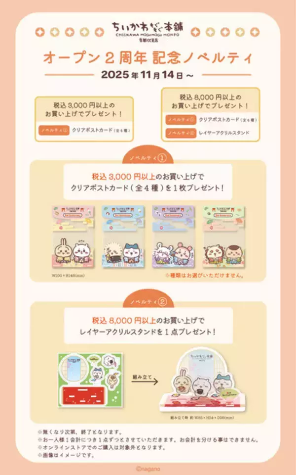 「「ちいかわもぐもぐ本舗 京都伏見店」オープン2周年記念！お菓子や雑貨の新商品が多数ラインナップ、オンライン販売は14日午前9時半から」の画像