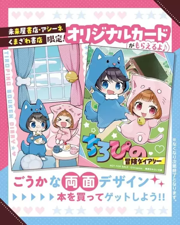 「人気YouTuber「ちろぴの」の『マイクラ』実況が小説化！人気動画を3本収録して12月12日発売」の画像