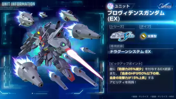 「プロヴィデンスガンダム(EX)」「ラウ・ル・クルーゼ」が実装！『Gジェネ エターナル』新イベント「大規模攻略戦Vol.1」開催中