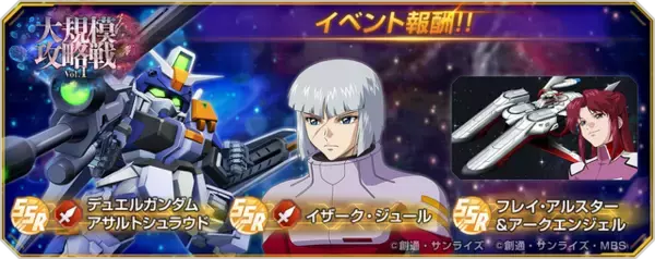 「「プロヴィデンスガンダム(EX)」「ラウ・ル・クルーゼ」が実装！『Gジェネ エターナル』新イベント「大規模攻略戦Vol.1」開催中」の画像