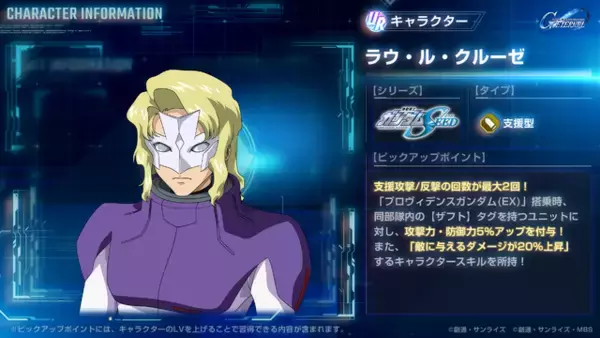 「「プロヴィデンスガンダム(EX)」「ラウ・ル・クルーゼ」が実装！『Gジェネ エターナル』新イベント「大規模攻略戦Vol.1」開催中」の画像