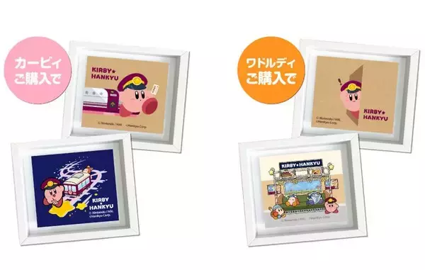 「『星のカービィ』×「阪急電鉄」コラボのカービィとワドルディBIGぬいぐるみが受注販売へ！購入特典のポスターセット、オリジナルBOXにも注目」の画像