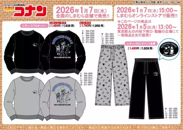 しまむらで「名探偵コナン」アパレルや雑貨が発売！コナンと安室透のプルオーバー、キッドマークの眼鏡ケースなど豊富なラインナップ