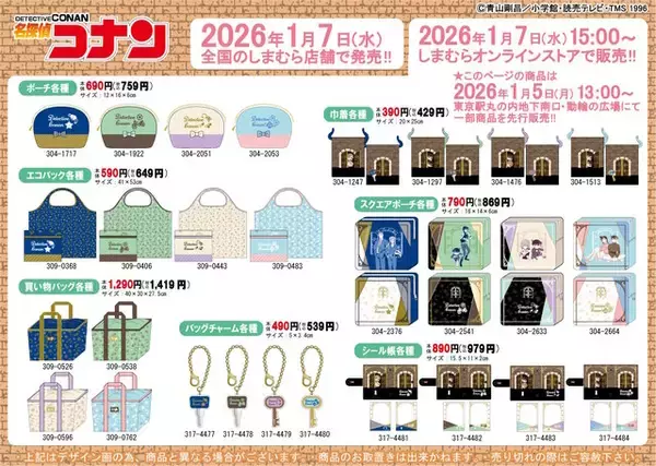 「しまむらで「名探偵コナン」アパレルや雑貨が発売！コナンと安室透のプルオーバー、キッドマークの眼鏡ケースなど豊富なラインナップ」の画像