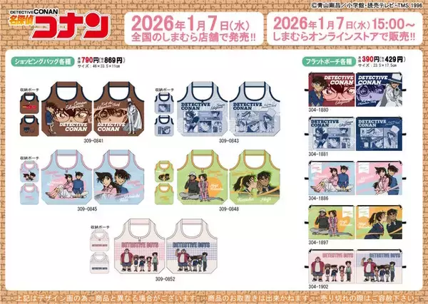 「しまむらで「名探偵コナン」アパレルや雑貨が発売！コナンと安室透のプルオーバー、キッドマークの眼鏡ケースなど豊富なラインナップ」の画像