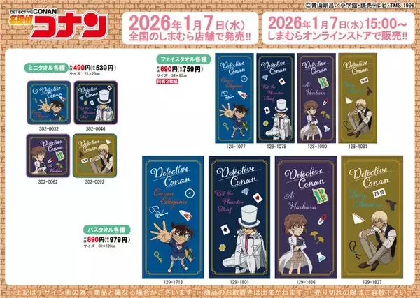 「しまむらで「名探偵コナン」アパレルや雑貨が発売！コナンと安室透のプルオーバー、キッドマークの眼鏡ケースなど豊富なラインナップ」の画像