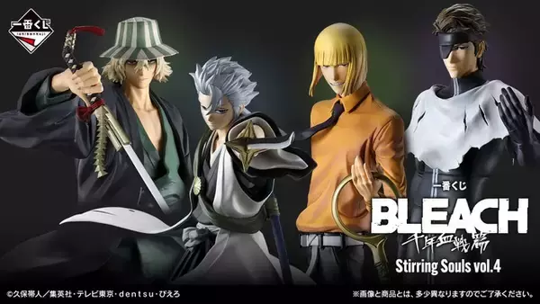 「「BLEACH」新作一番くじが5下旬発売！日番谷冬獅郎や藍染惣右介、ラストワン賞には「浦原喜助フィギュア」も」の画像