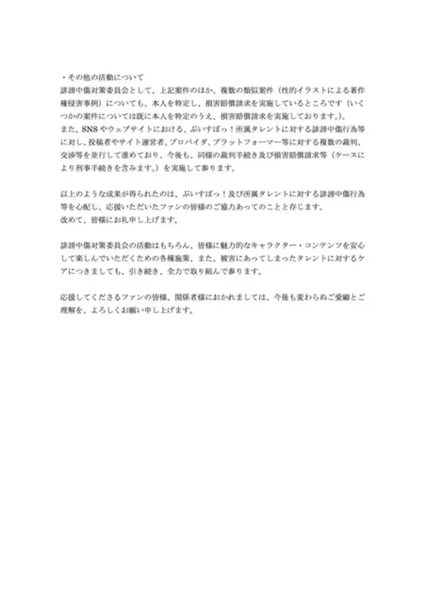 「「ぶいすぽっ！」性的なイラストを販売した人物に1,000万円の支払義務―複数の類似案件も“特定済み”」の画像