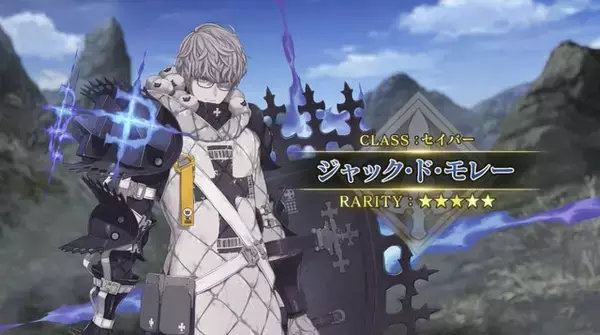 「『FGO』新規サーヴァント「★5 ジャック・ド・モレー（セイバー）」発表！アーケードに登場した“男性の姿”でCBC2026に参戦」の画像