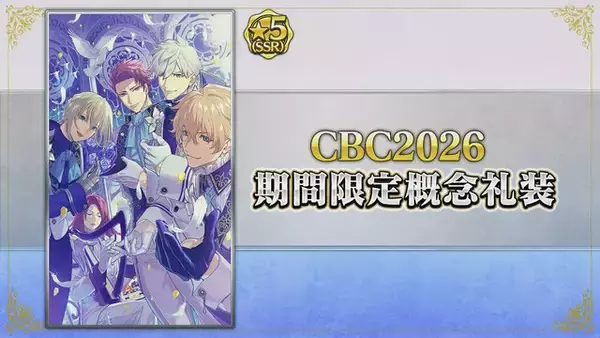 「『FGO』新規サーヴァント「★5 ジャック・ド・モレー（セイバー）」発表！アーケードに登場した“男性の姿”でCBC2026に参戦」の画像
