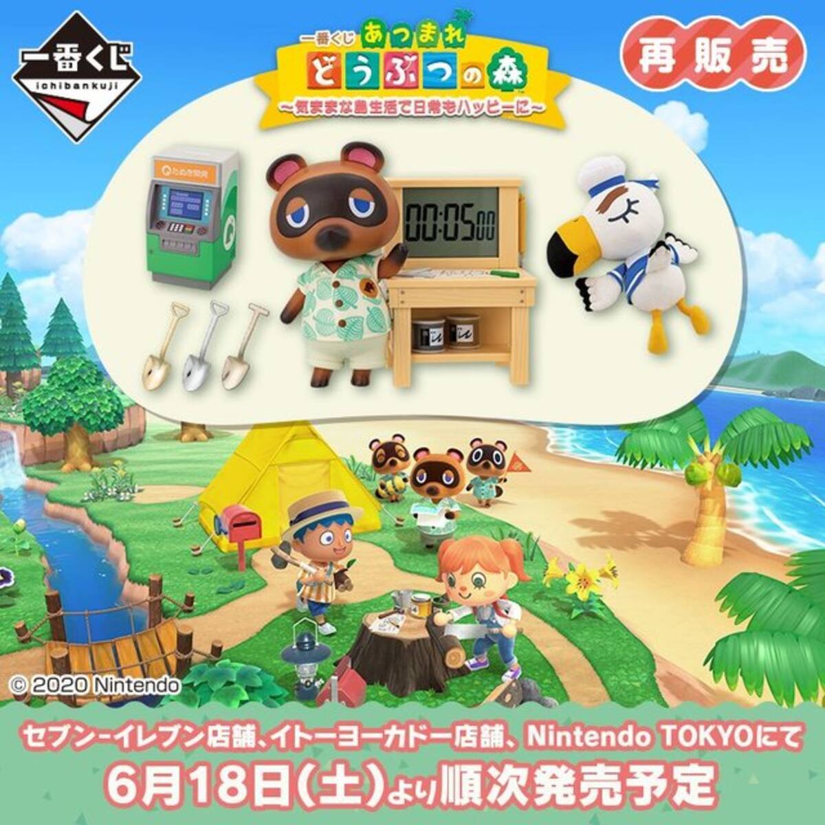 即完売した『あつ森』一番くじ、再販売は6月18日から！ATM型貯金箱や 