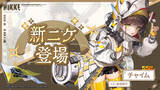 「『勝利の女神:NIKKE』「地上コンテンツ」は将来的にニケの強化要素も！「ノーマルモード」実装でストーリー読破が容易に─新ニケや新コスの発表も続々【生放送まとめ】」の画像4
