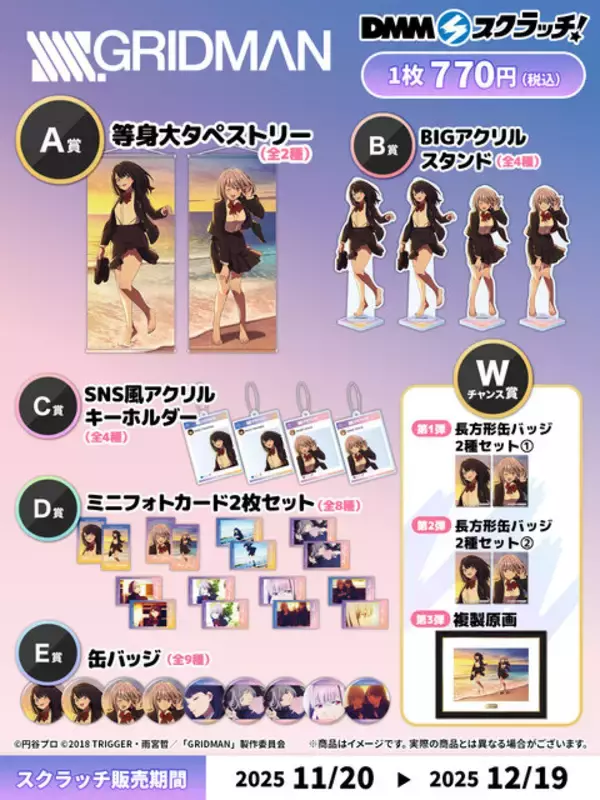 「六花、アカネの“冬制服 ”！「SSSS.GRIDMAN」新規描き下ろしイラストを使用したオンラインスクラッチが販売中」の画像