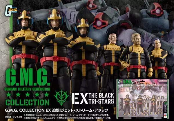 「「ガンダム」ガイア、オルテガ、マッシュたち「黒い三連星」がG.M.G.で立体化！EXセットには「俺を踏み台にしたぁ！？」の表情パーツも付属」の画像