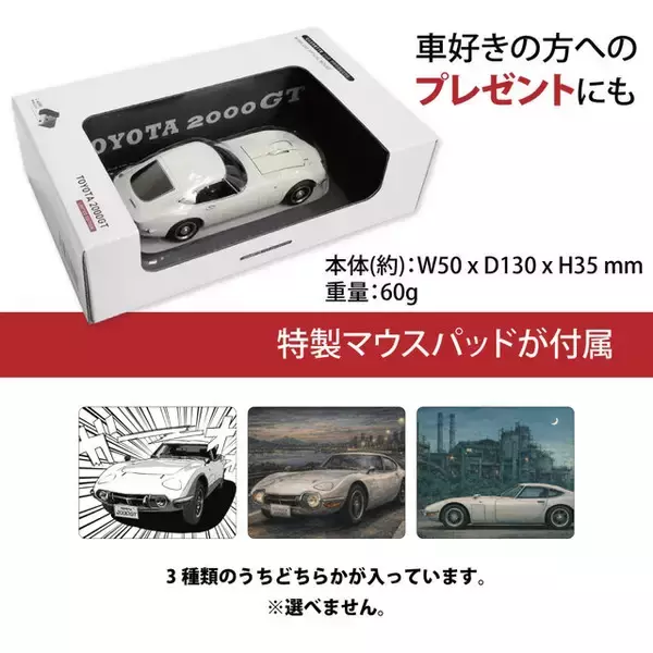 「「TOYOTA 2000GT」がBluetoothマウスに!? 流麗なボディラインや細部の造形まで実車に再現」の画像