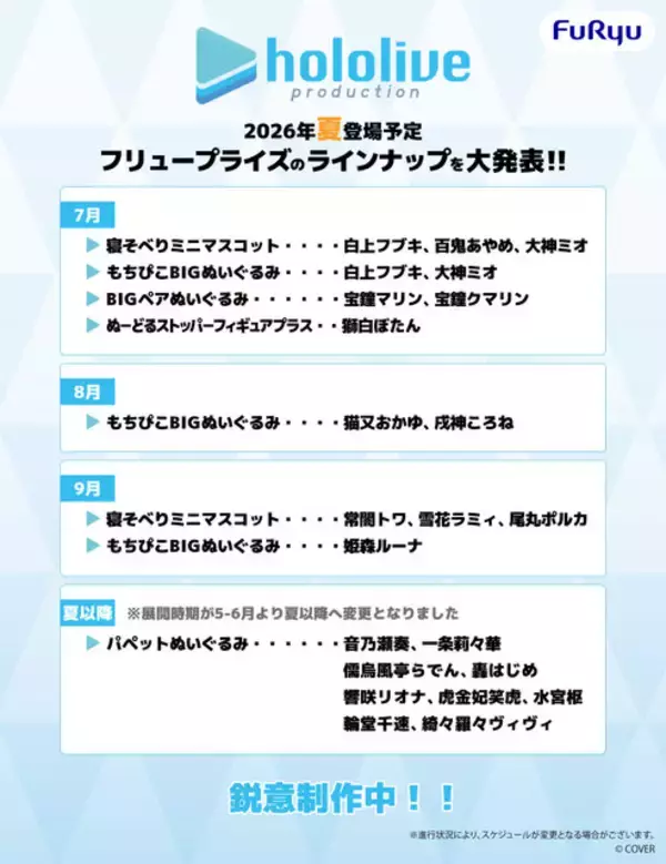「ホロライブのプライズが大量発表！ホロライブゲーマーズの「もちぴこ」やReGLOSSとFLOW GLOWの「パペットぬいぐるみ」などが登場」の画像