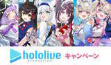 「ローソンにて「ホロライブ」コラボが3月17日開催！白上フブキ、大神ミオら6人のお出かけやルームウェア衣装グッズが盛りだくさん」の画像1