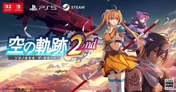 「『空の軌跡 the 2nd』公式サイト正式オープン！成長したエステル、ヨシュアらメインキャラ8人がお披露目」の画像