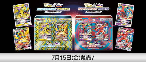 ポケカ 新ハイクラスデッキ Vstar Vmaxゼラオラ デオキシス 発表 さっそく抽選受付スタート 22年6月24日 エキサイトニュース ポケカ 新ハイクラスデッキ Vstar Vmaxゼラオラ デオキシス 発表 さっそく抽選受付スタート 22年6月24日 エキサイトニュース