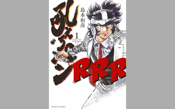 漫画家・島本和彦の「熱血ウマ娘」に期待の声！？夏コミに向けてトレーナーたちがかかり気味