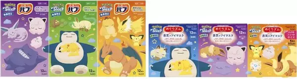 「『ポケモン』の「バブ」「めぐりズム」で入浴＆睡眠を快適に！数量限定コラボパッケージが見逃せない」の画像