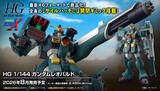 「新作ガンプラ「HG ガンダムレオパルド」詳細公開！インナーアームガトリングは変形や、左腕との合体・収納ギミックを再現」の画像8