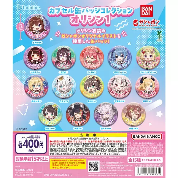 「ホロライブ・ときのそらから卒業した天音かなたまで計31種！オリジン衣装の缶バッジがガシャポンに登場、エキスポで先行販売実施」の画像