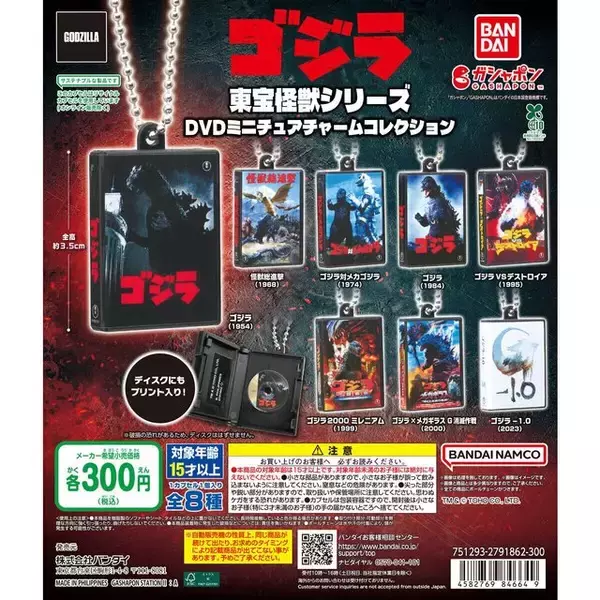 「初代1954年版から「-1.0」まで！歴代「ゴジラ」DVDパッケージがミニチュア化―ディスクもプリントのこだわり仕様」の画像