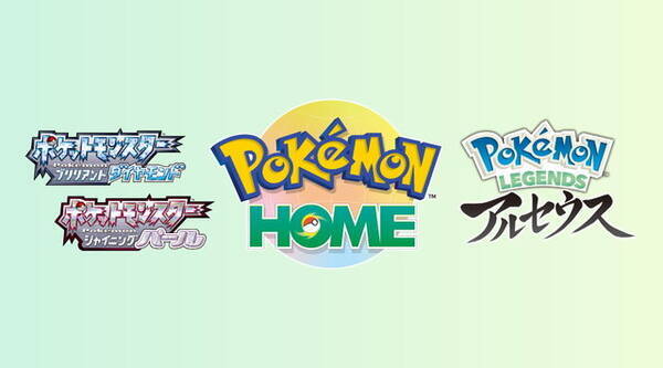 Pokemon Home 5月18日に Ver 2 0 0アプデ 実施 いよいよ ダイパリメイク ポケモンレジェンズ アルセウス と連携へ 22年5月17日 エキサイトニュース