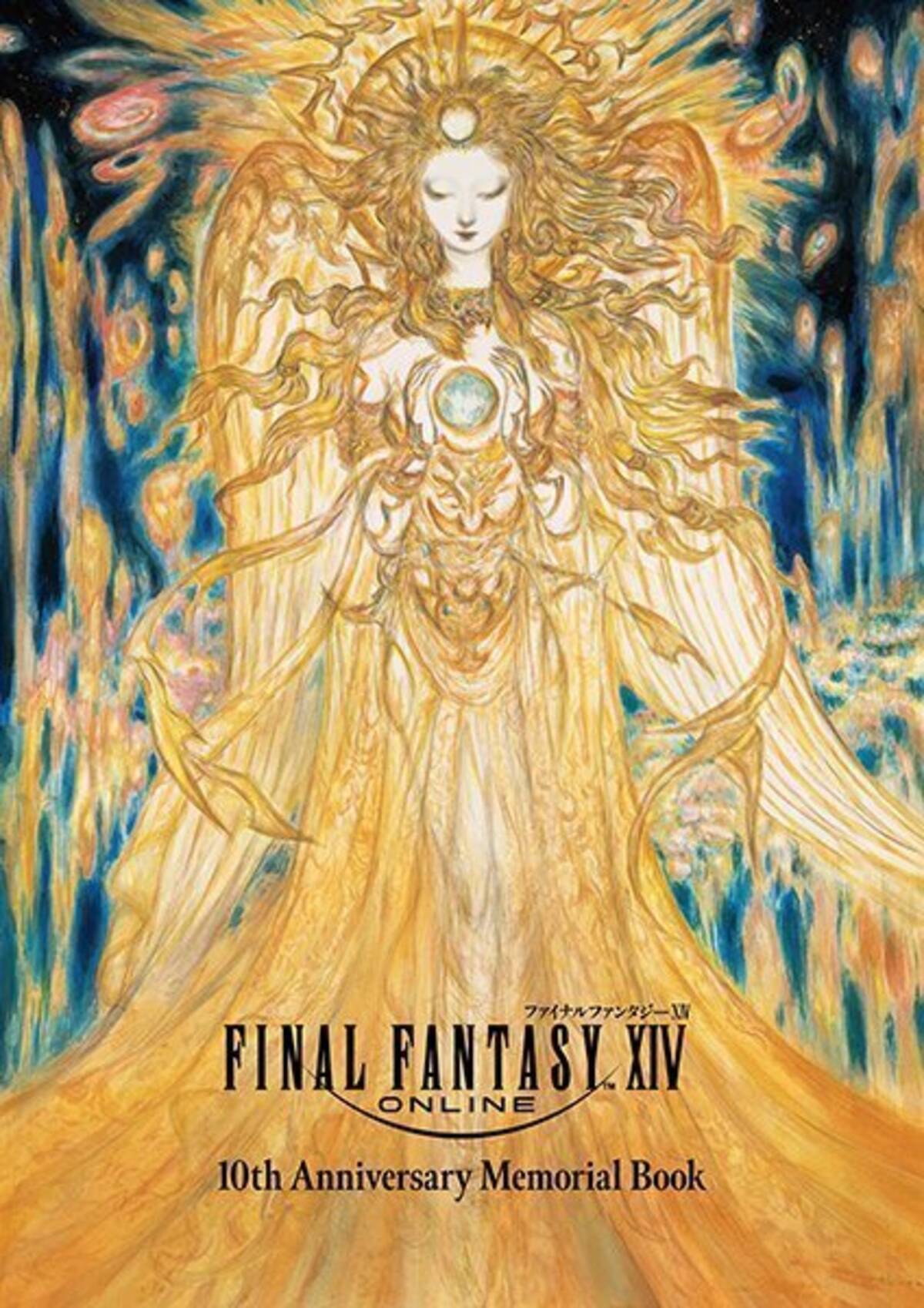 新生『FF14』10周年記念メモリアルブックが予約受付中！吉田Pの対談 