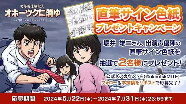 「リメイク版『オホーツクに消ゆ』発売日が9月12日に決定！スイッチ版パッケージにはファミコン版がまるっと収録」の画像