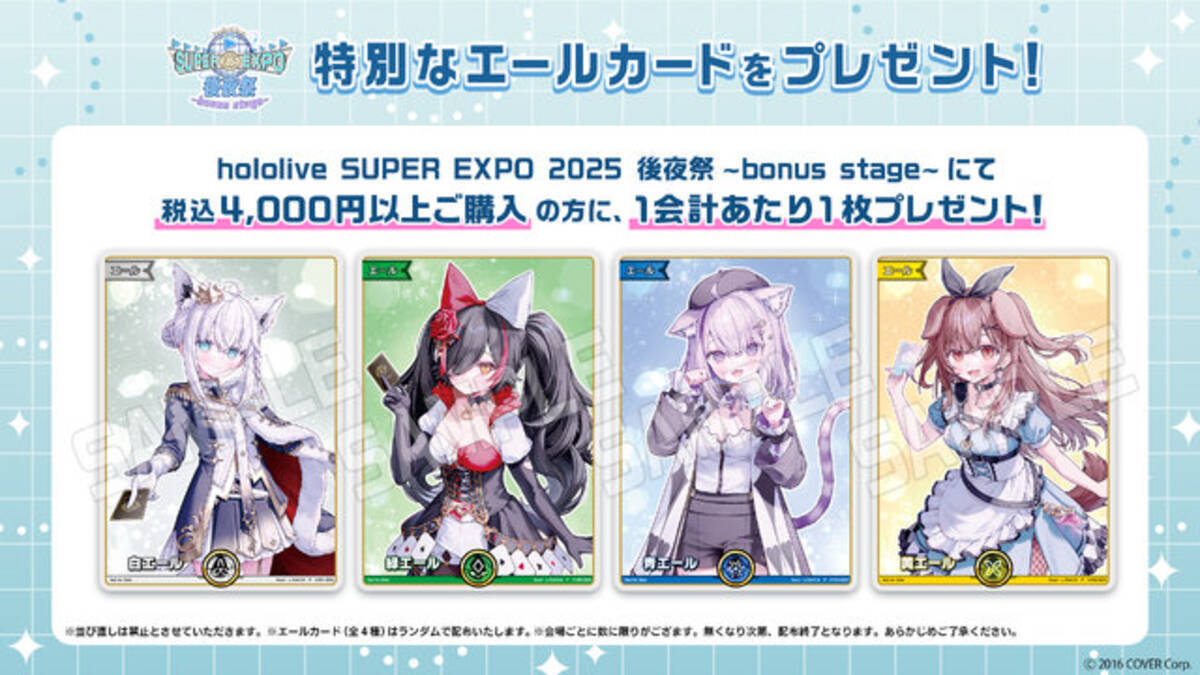 ホロライブEXPO後夜祭 で「ホロカ」が購入特典に！イベントでも配布 