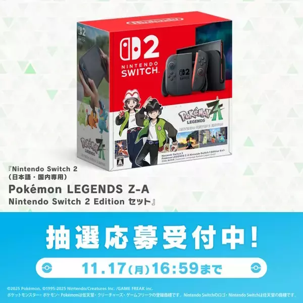 『ポケモンZA』スイッチ2本体セットがポケセンオンラインで抽選販売！『M次元ラッシュ』付きの3点セットもラインナップ