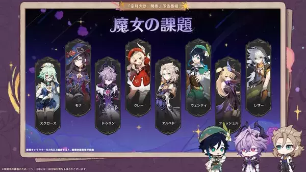 「『原神』ついに“過去キャラ強化”要素が登場―ウェンティ、アルベドらまずは「モンド勢」が対象に」の画像